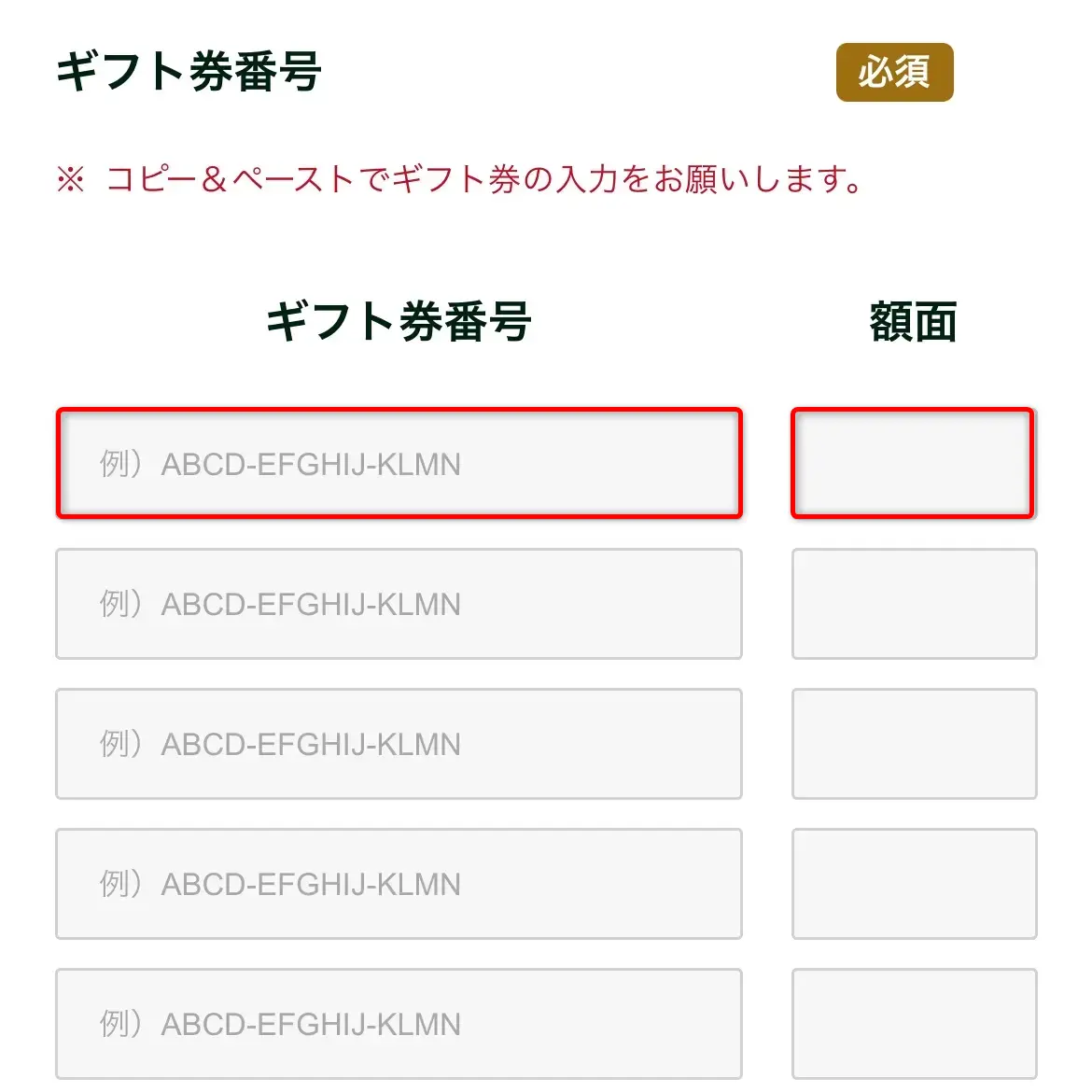 ギフトアニマ身分証ル申込み（ギフト券番号・額面）