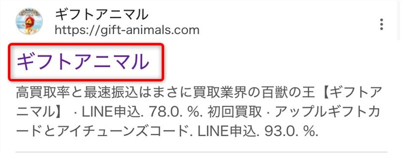 ギフトアニマル（Google検索）