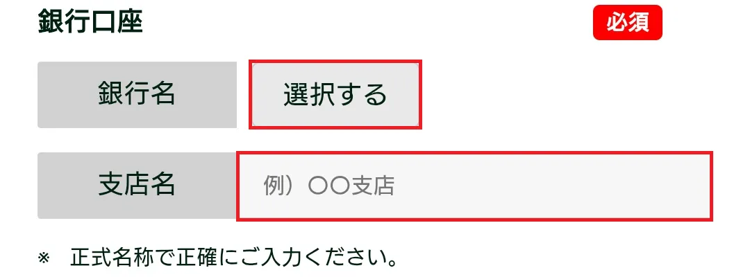 ギフトジェシー(申込み手順5)
