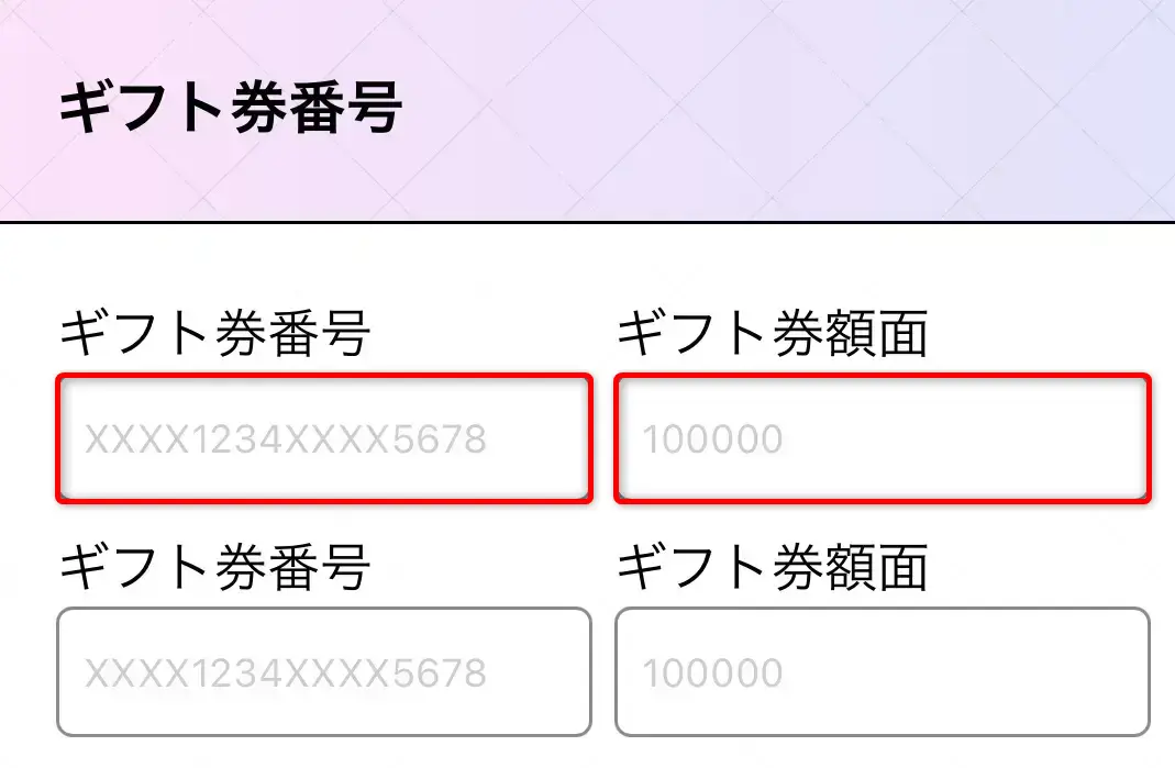 買取クッキー（ギフト券番号・額面）