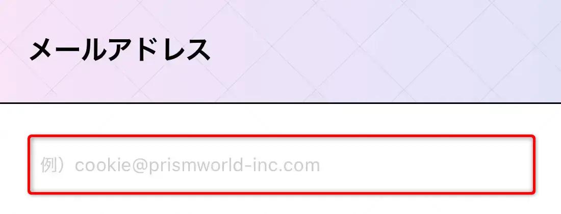 買取クッキー（メールアドレス）