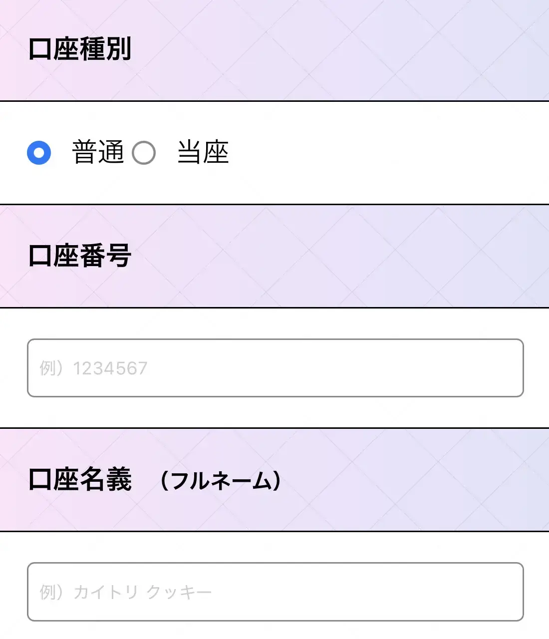 買取クッキー（申込み画面9）