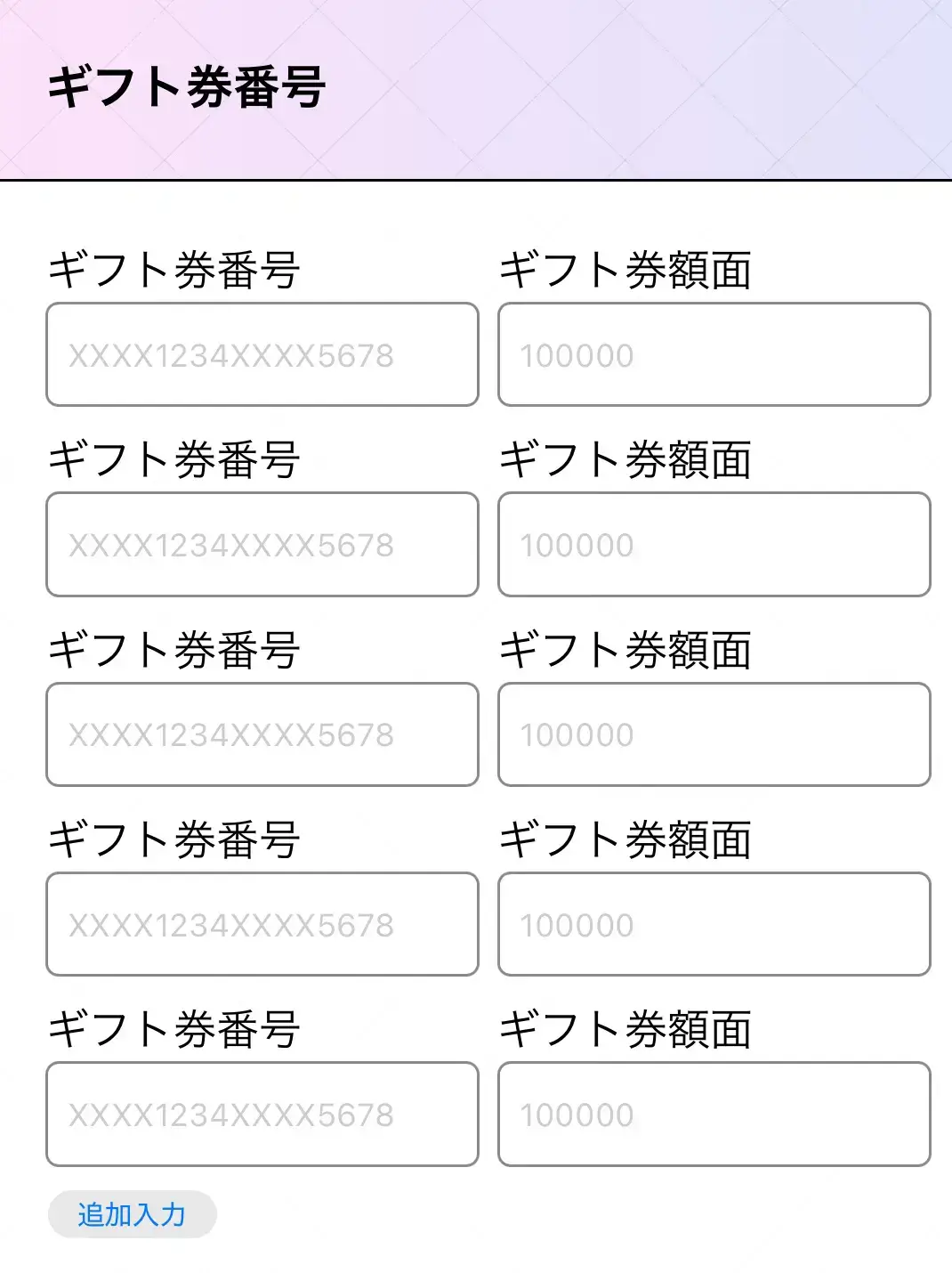 買取クッキー（申込み画面3）