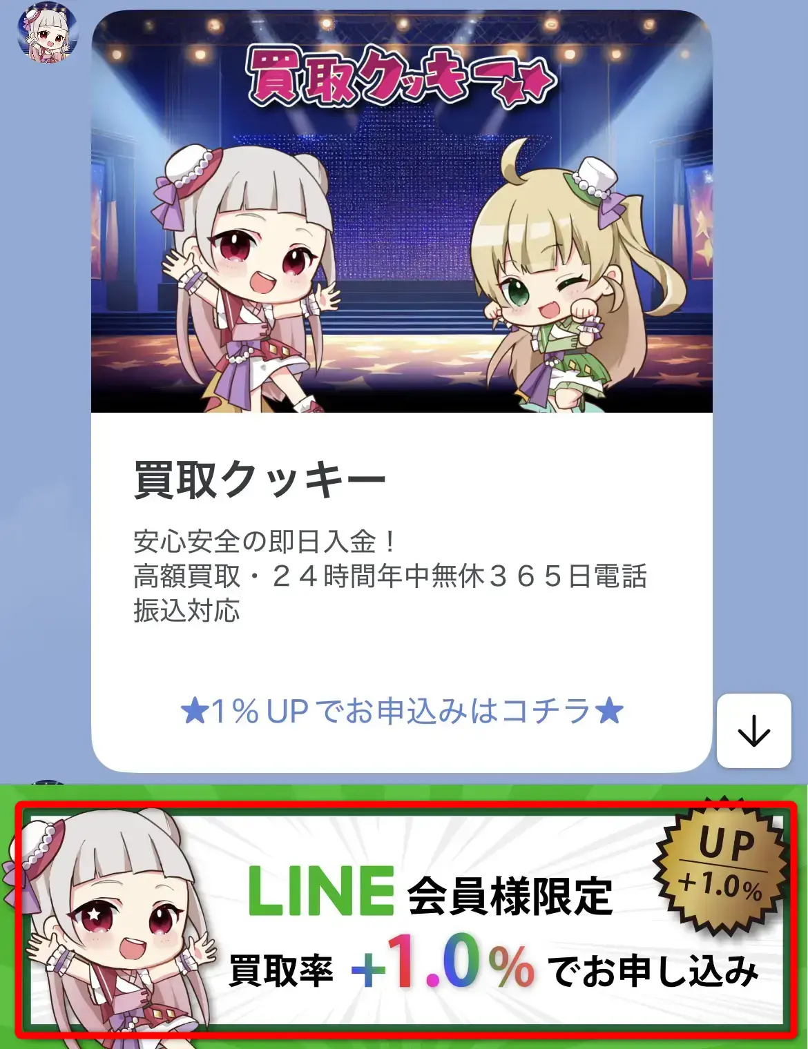 買取クッキー（LINE申込み）