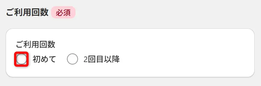 買取ベイビー(申込み手順2)