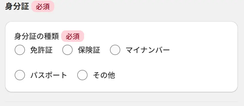 買取ベイビー(申込み手順3)