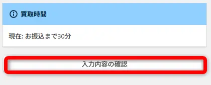 買取ベイビー(申込み方法8)