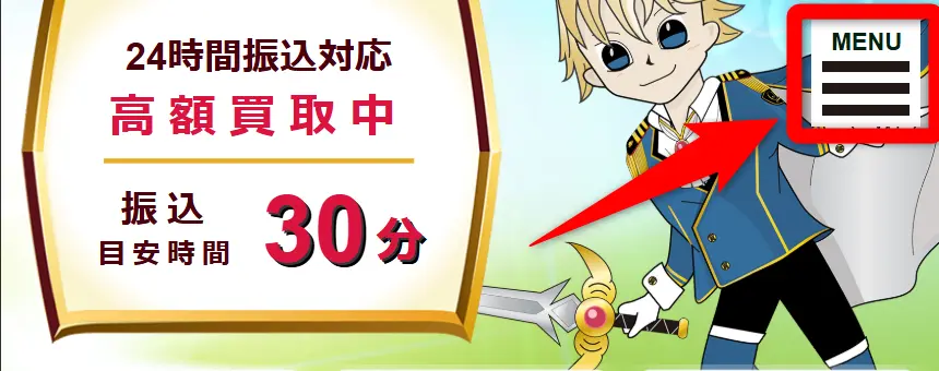 買取レオン(申込み方法1)