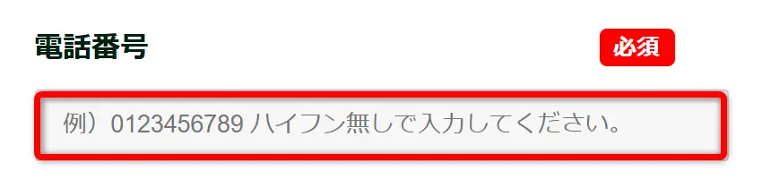 買取レオン(申込み方法2)