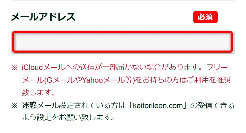 買取レオン(申込み方法4)