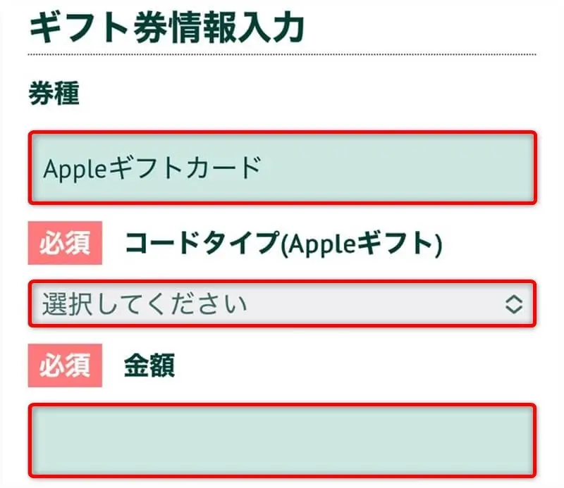 買取ライオン申込（ギフト券情報）