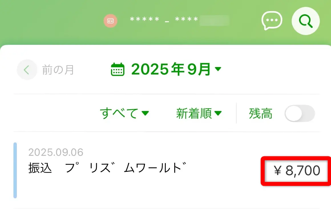 買取漫才(ゆうちょ振込画面)
