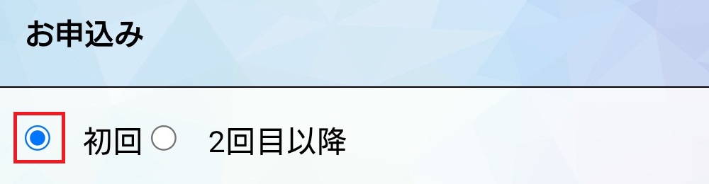 買取ルビー申込手順1