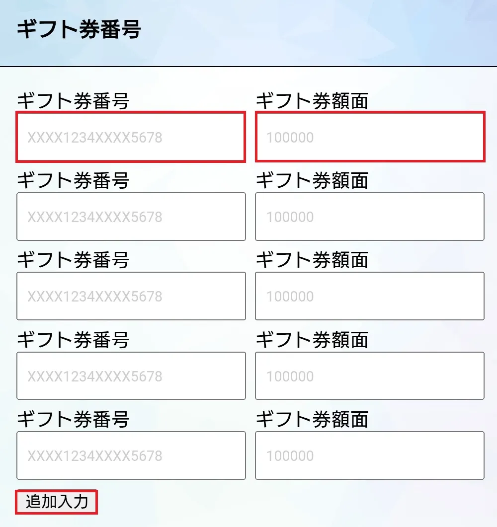 買取ルビー申込手順3