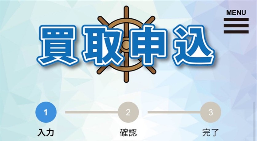 買取ルビー LINE申込（申込フォーム）