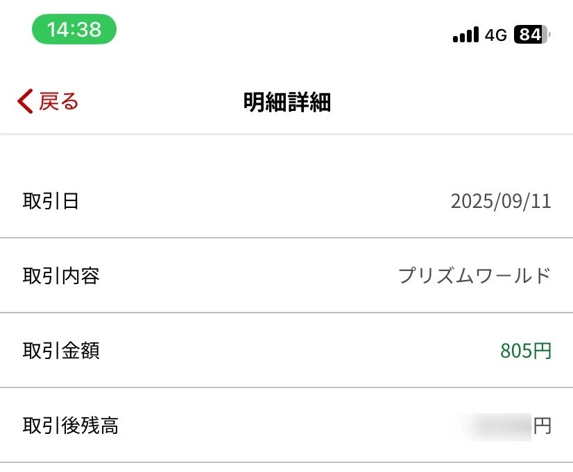 買取ルビー 振込（口座履歴）
