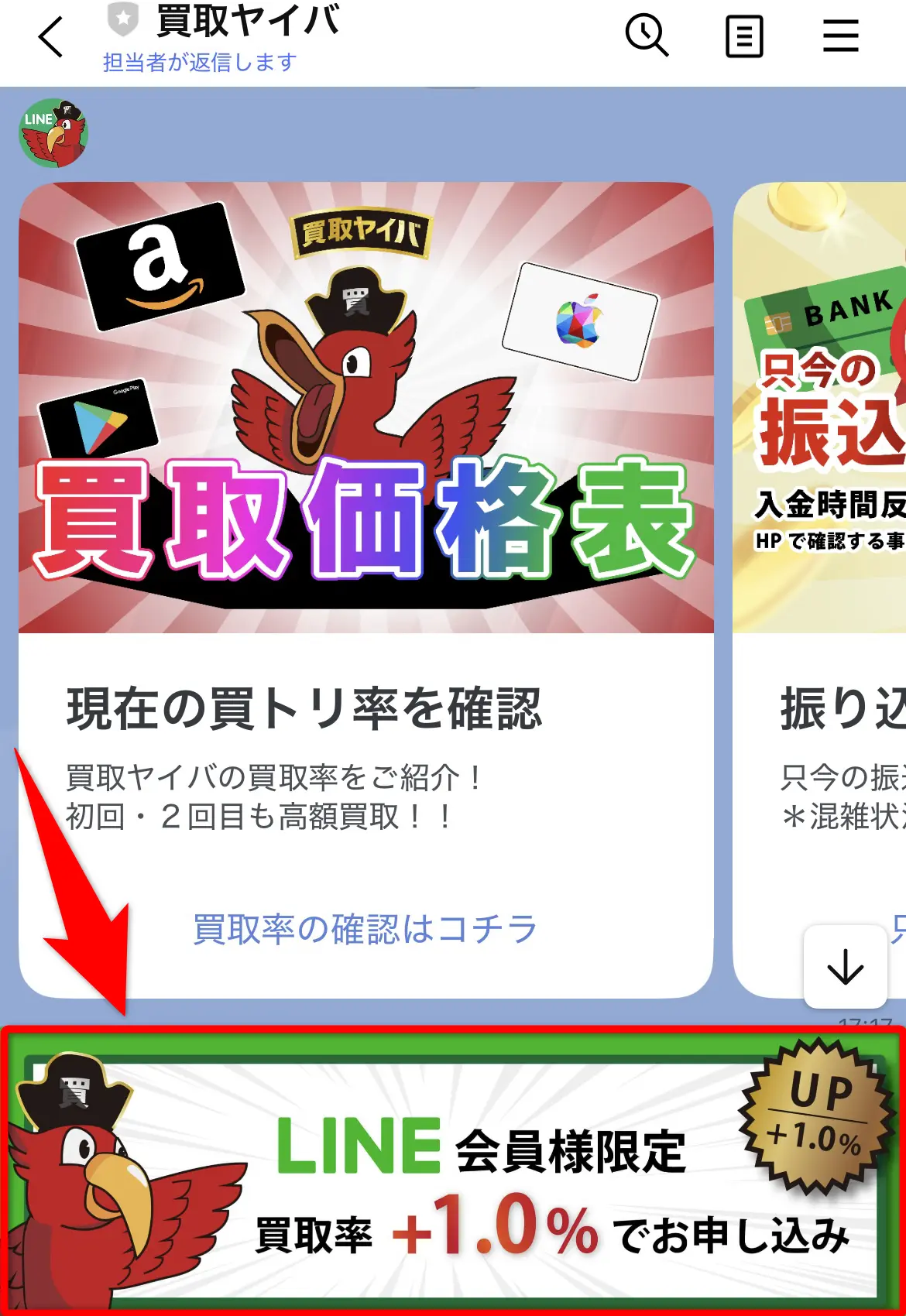 買取ヤイバ(LINE申込1)