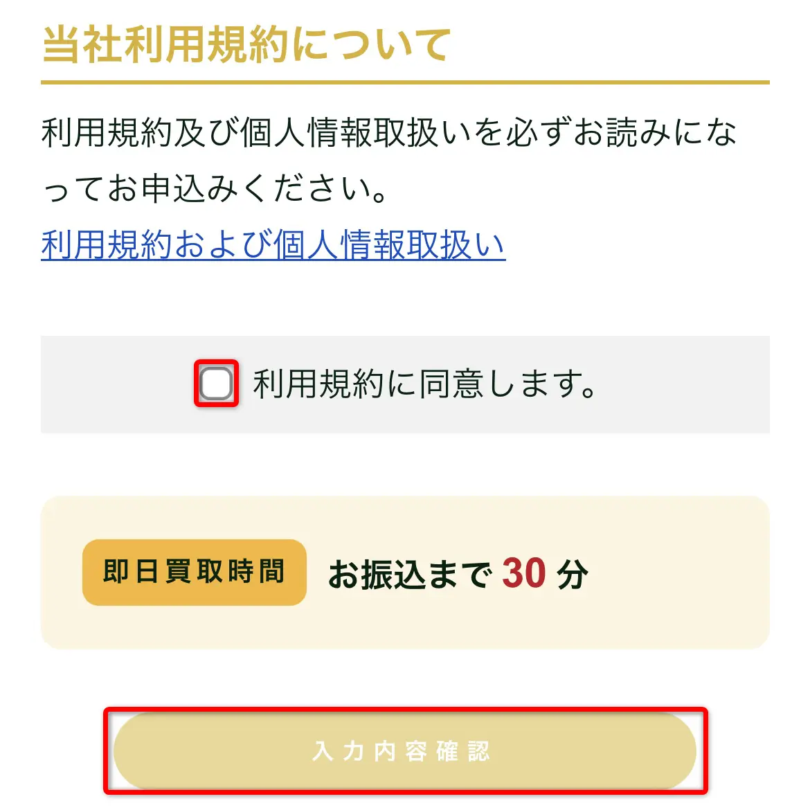 買取ヤイバ(申込み方法15)