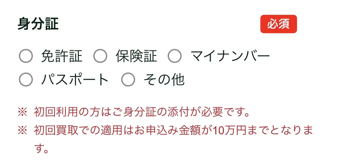 買取ヤイバ申込み5