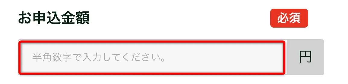 買取大和(申込み方法8)