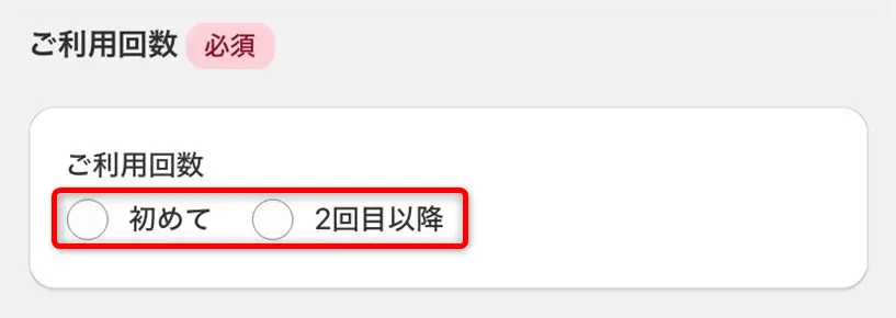 二次元買取申込（利用回数）
