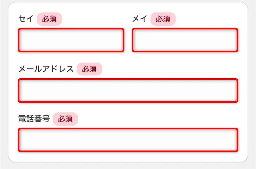 二次元買取申込（申込者情報）