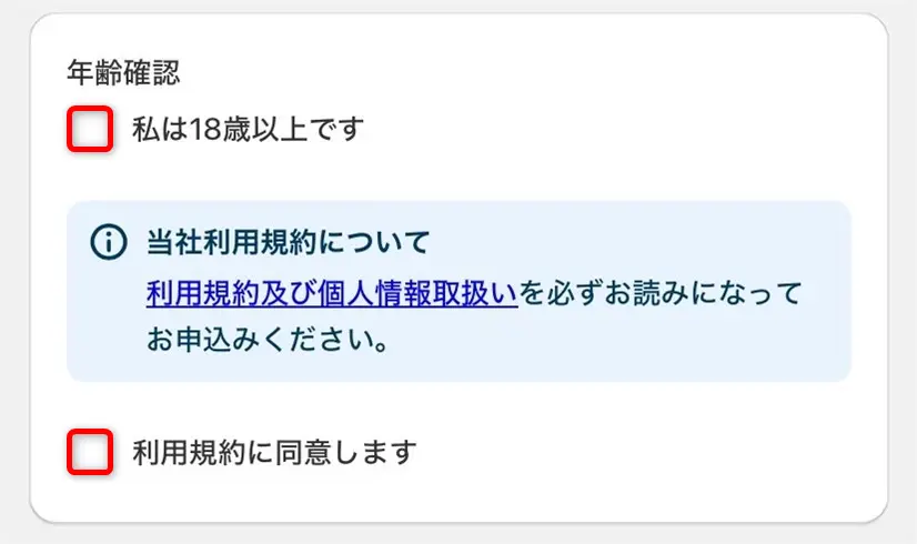 二次元買取申込（利用規約）