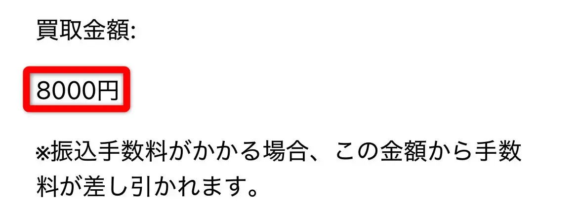 二次元買取(振込完了メール)