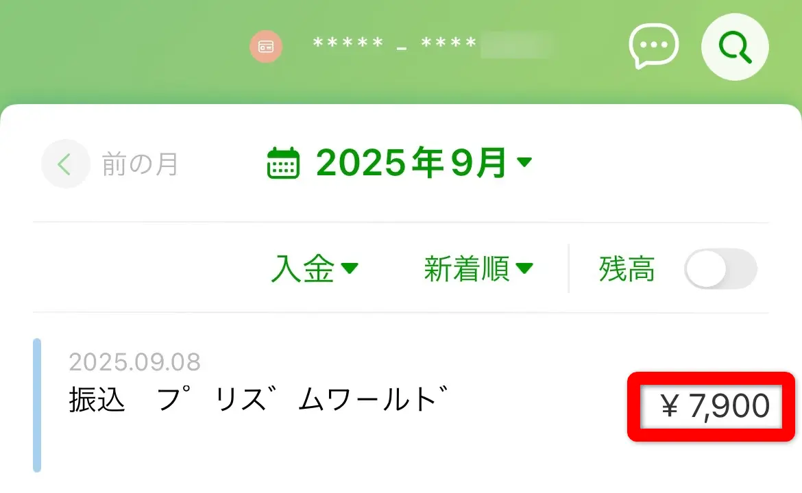 二次元買取(ゆうちょ銀行)