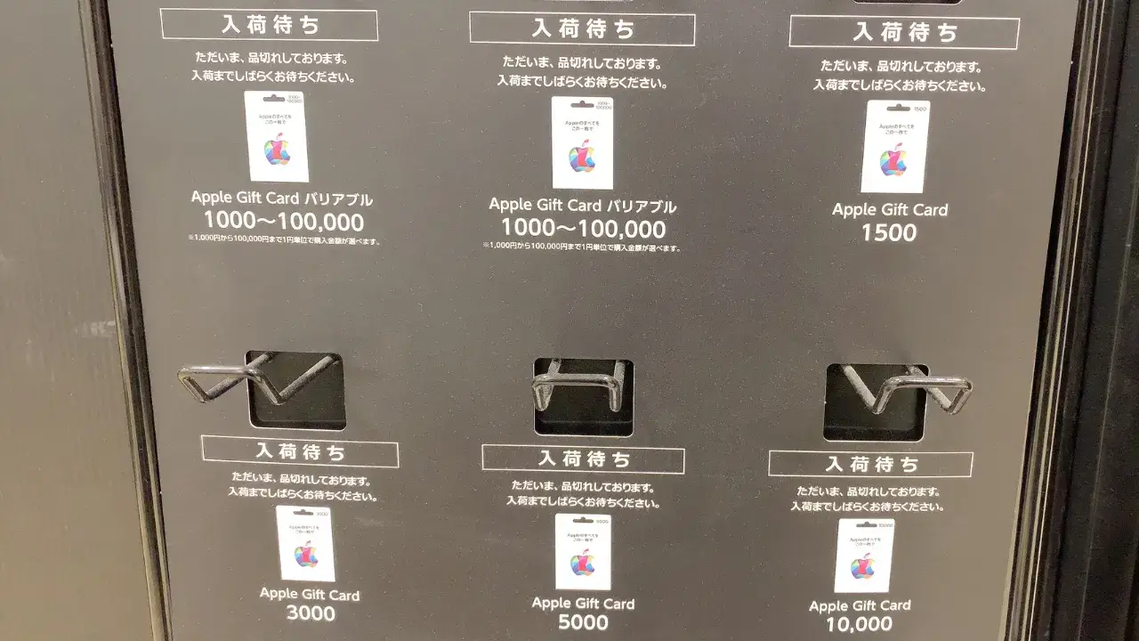 Appleギフトカード(品切れ)