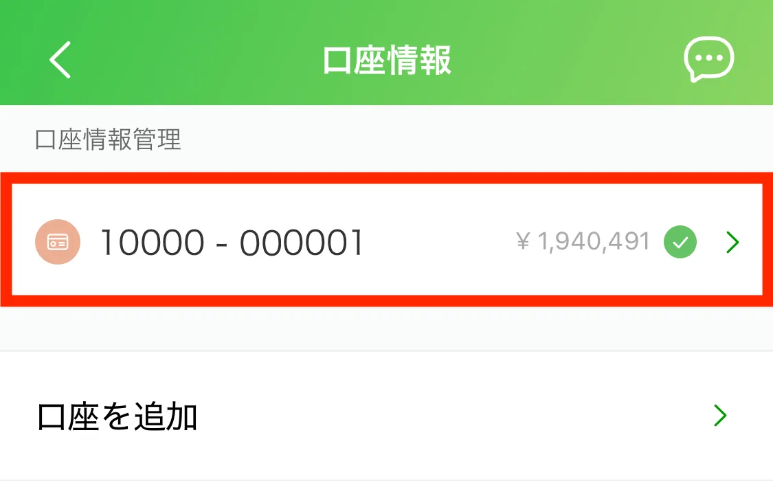 口座情報の確認方法（銀行アプリ）