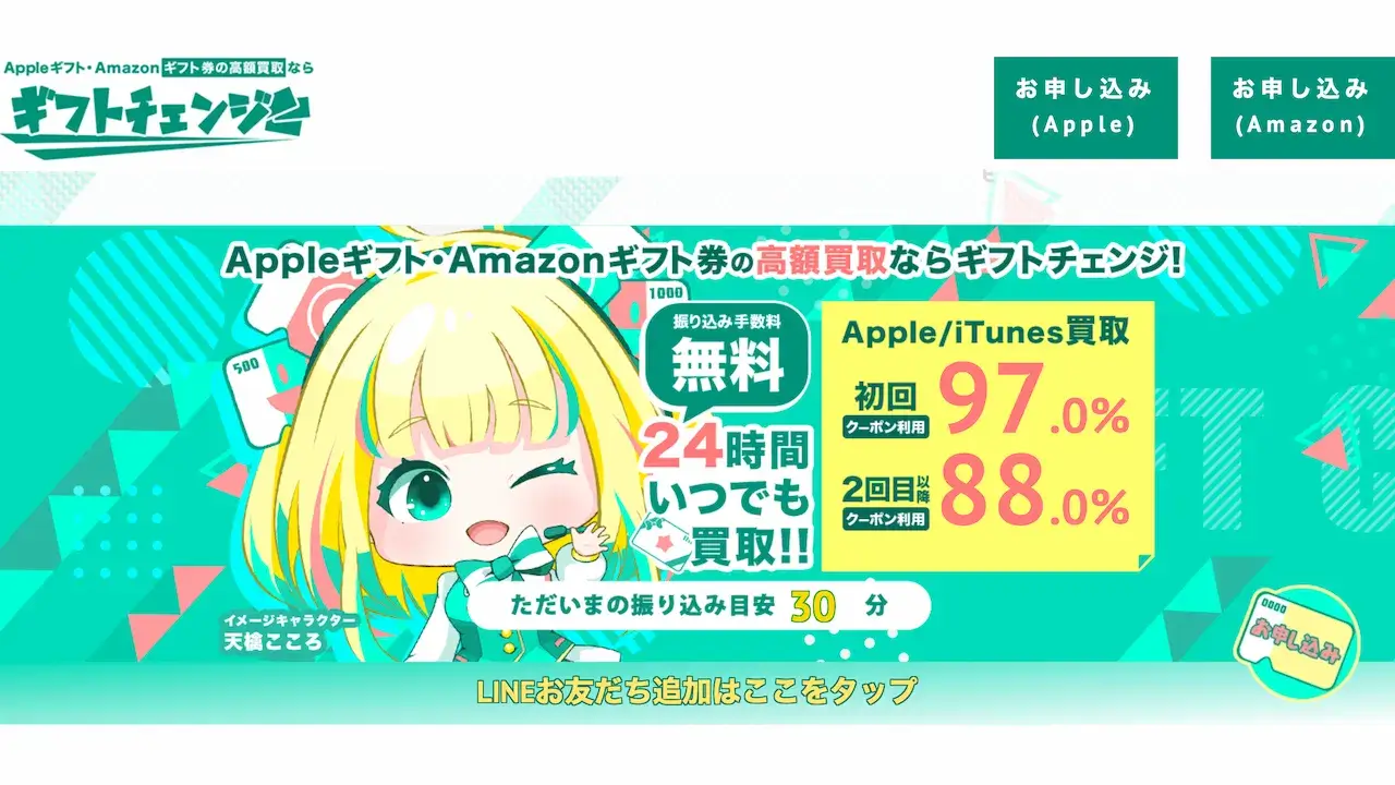 ギフトチェンジ(97％)