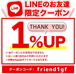 ギフトチェンジ（LINEクーポン）