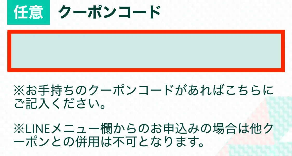 ギフトチェンジ（申込み手順3）