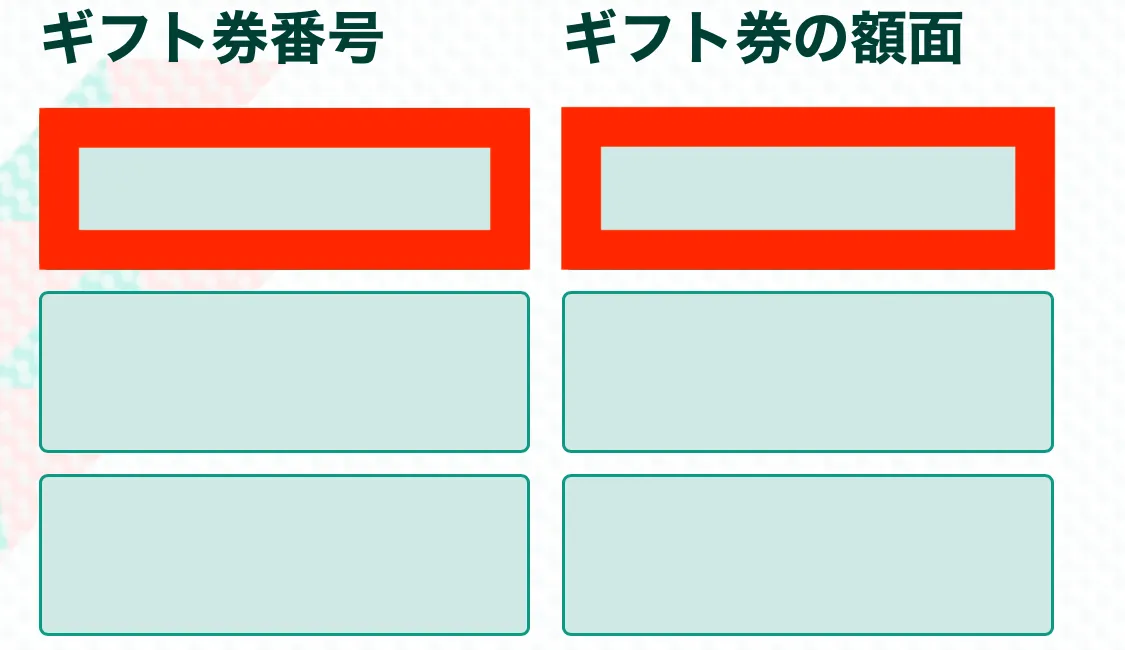 ギフトチェンジ（申込み手順4）