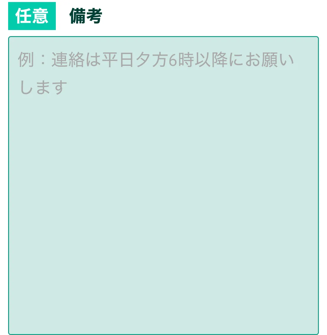 ギフトチェンジ（申込み手順11）