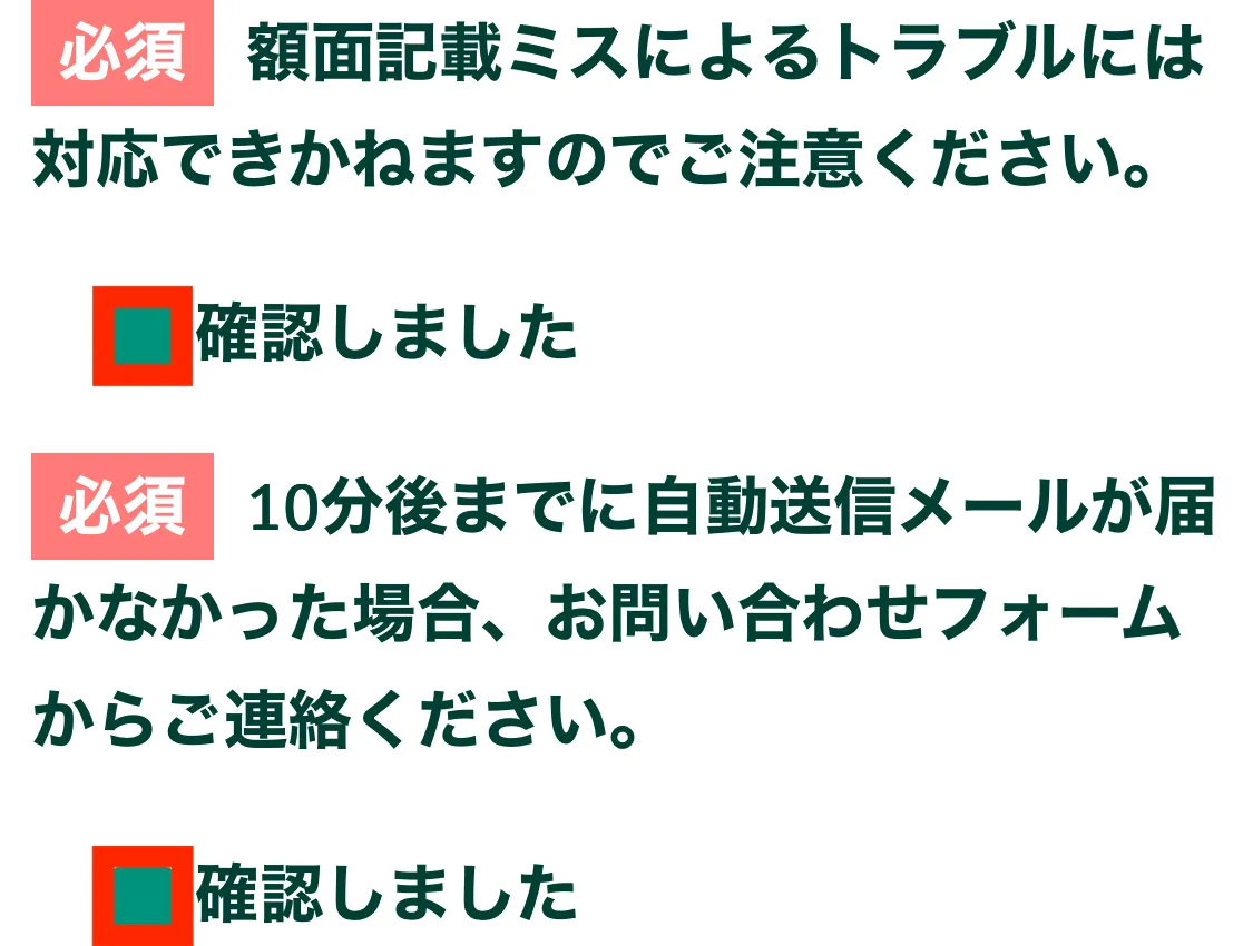 ギフトチェンジ（申込み手順12）