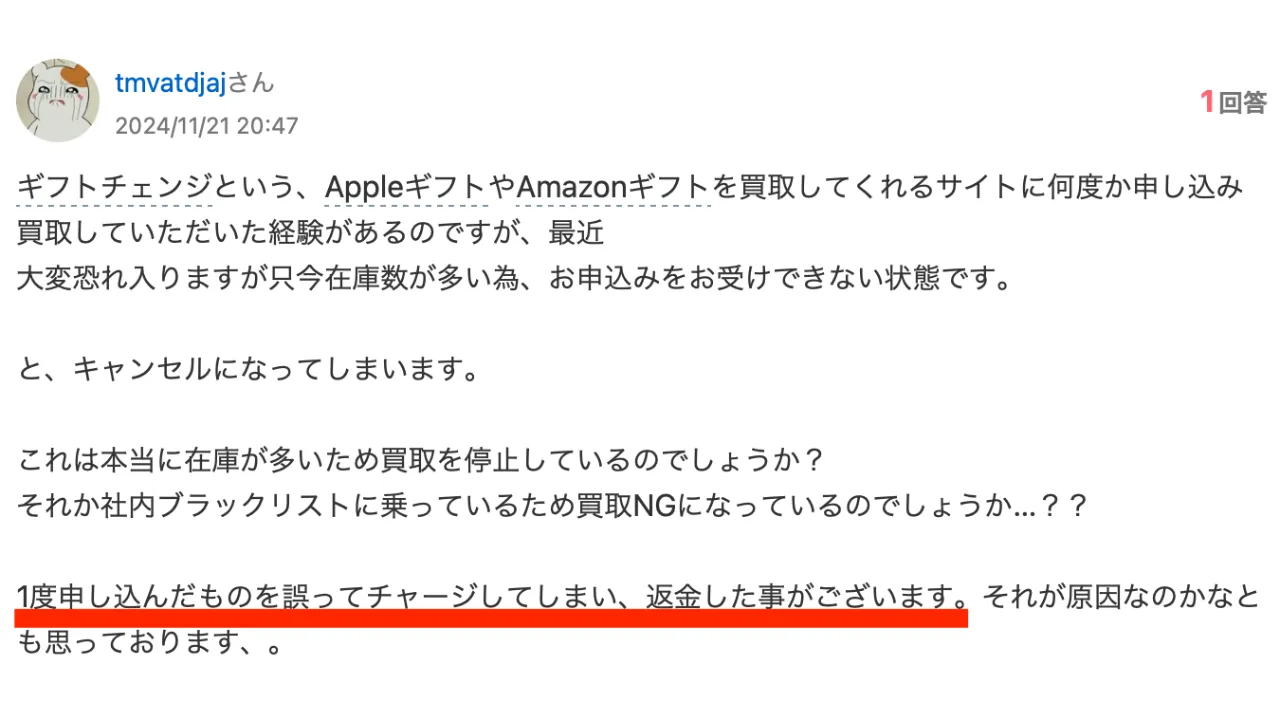 ギフトチェンジ（Yahoo!知恵袋）