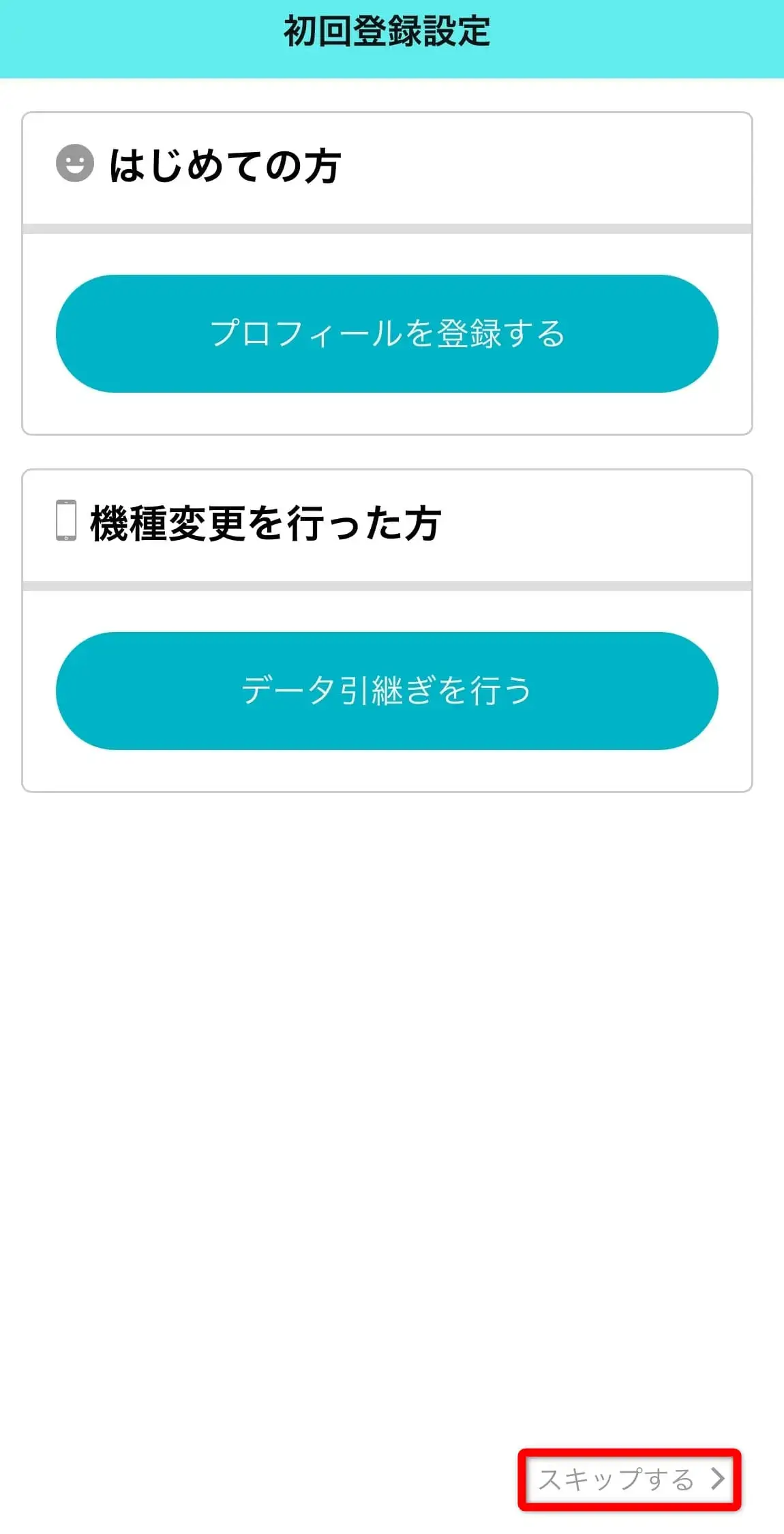 買取ジェシー申込み3(アプリ)