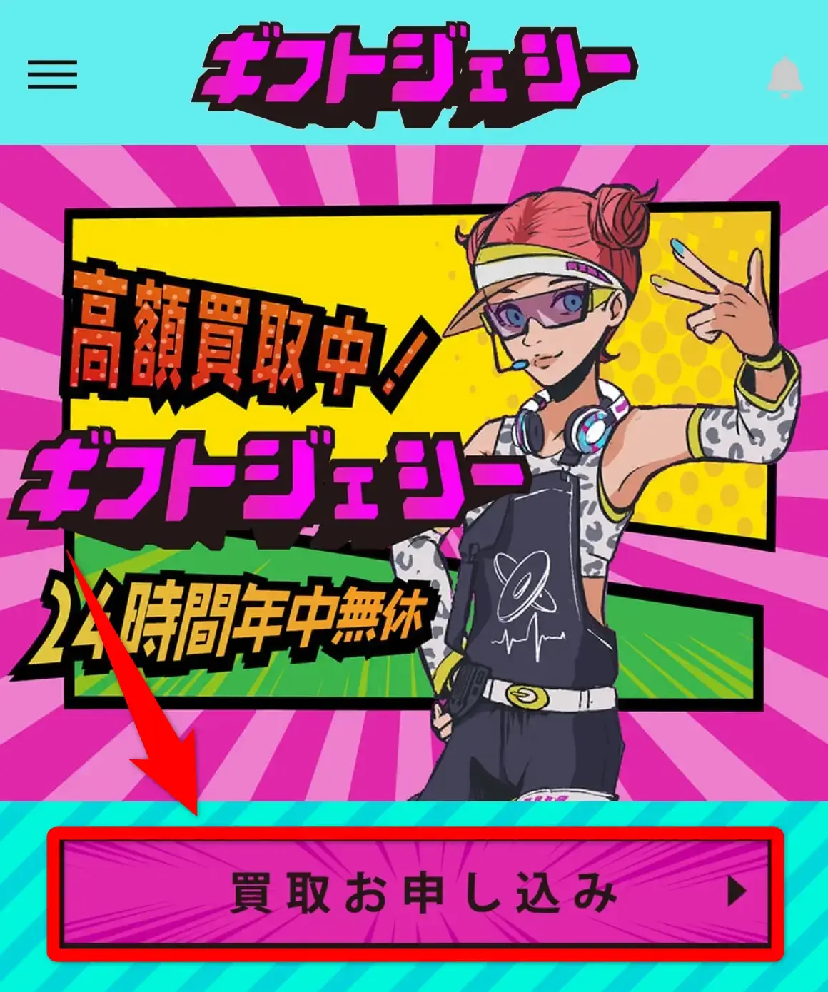 買取ジェシー申込み4(アプリ)