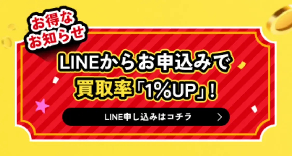 買取ベイビー(クーポン)