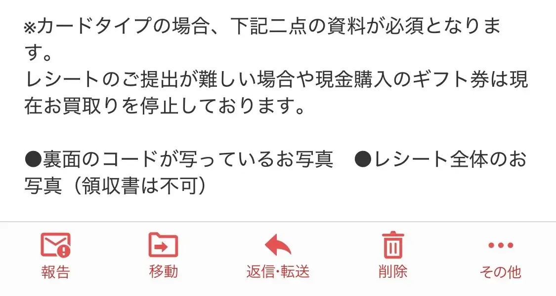 レシート提出のメール(プリズムワールド)