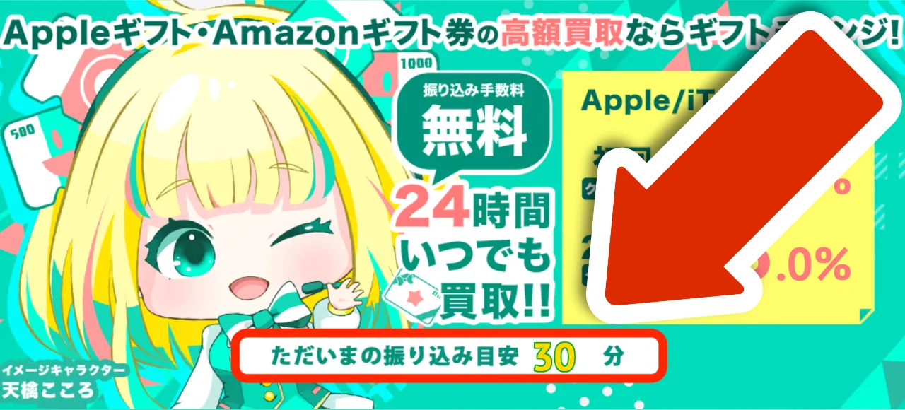 振込スピードの確認方法