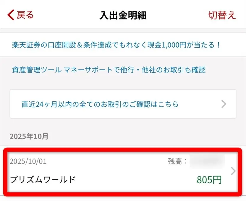 入出金明細(ギフトジェシー)