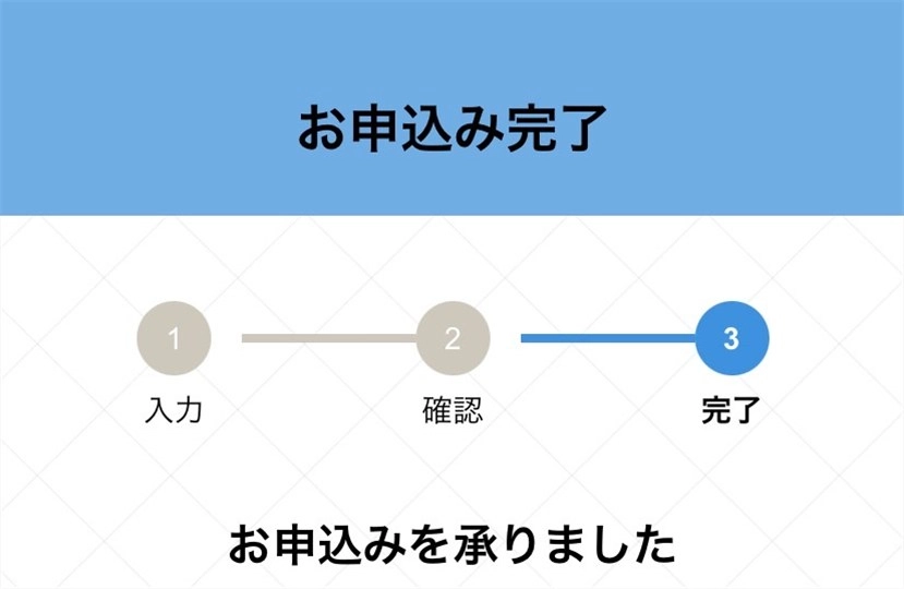 買取クッキー 申込（申込完了）