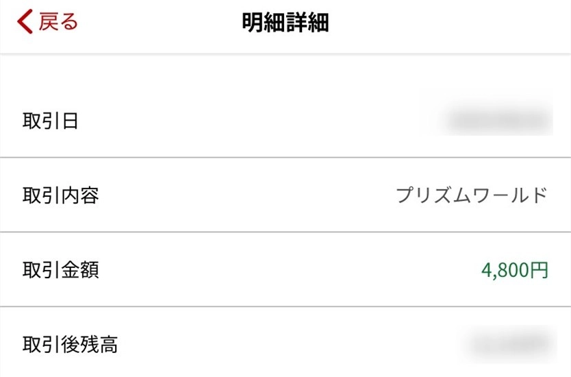 買取クッキー（振込画面）