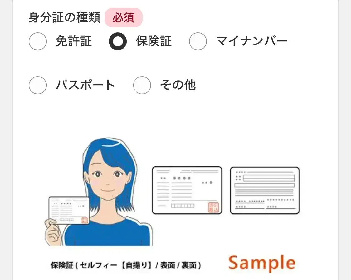 本人確認(自撮りの提出)