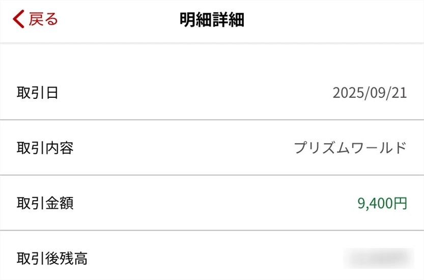 買取レオン（振込画面）
