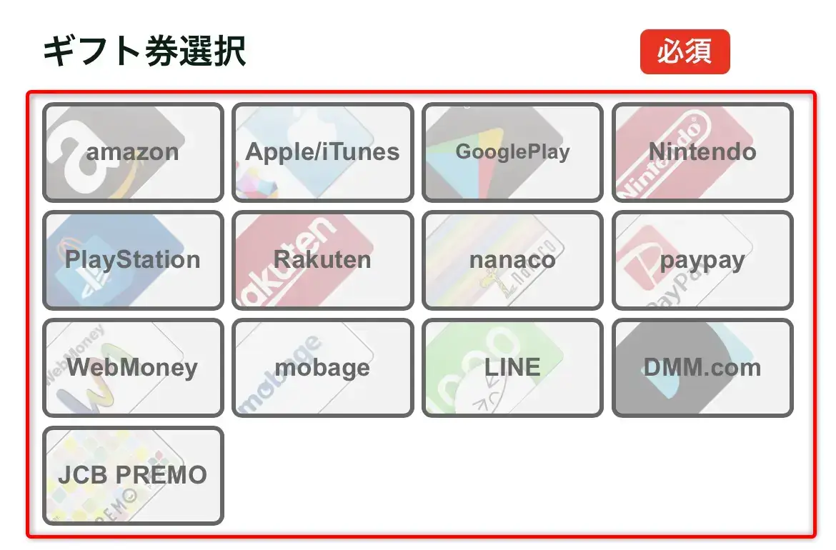 買取レオン申込（ギフト券種）