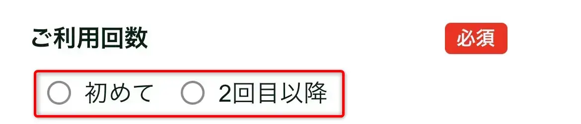 買取大和申込（ご利用回数）